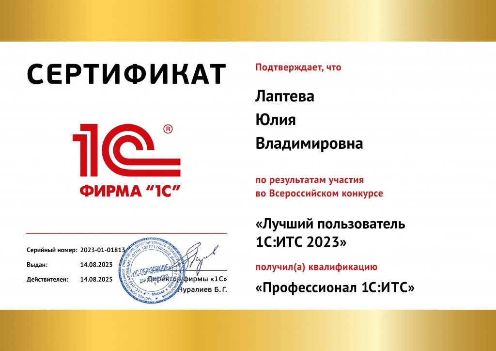 Сертификат ИТС2023.jpg