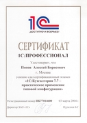Сертификат 1С Профессионал 1С Бухгалтерия 7 Попов