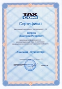 Сертификат Такском Шприц