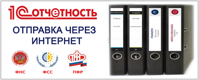 1с отчетность