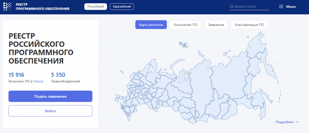 российский реестр программного обеспечения