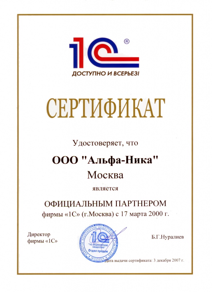 Сертификат АльфаНика.jpg