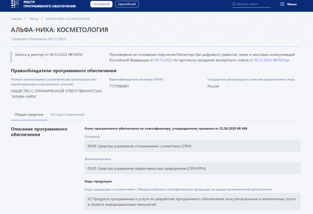 российский реестр программного обеспечения российский реестр программного обеспечения