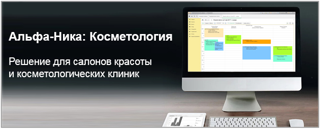 Альфа-Ника Косметология